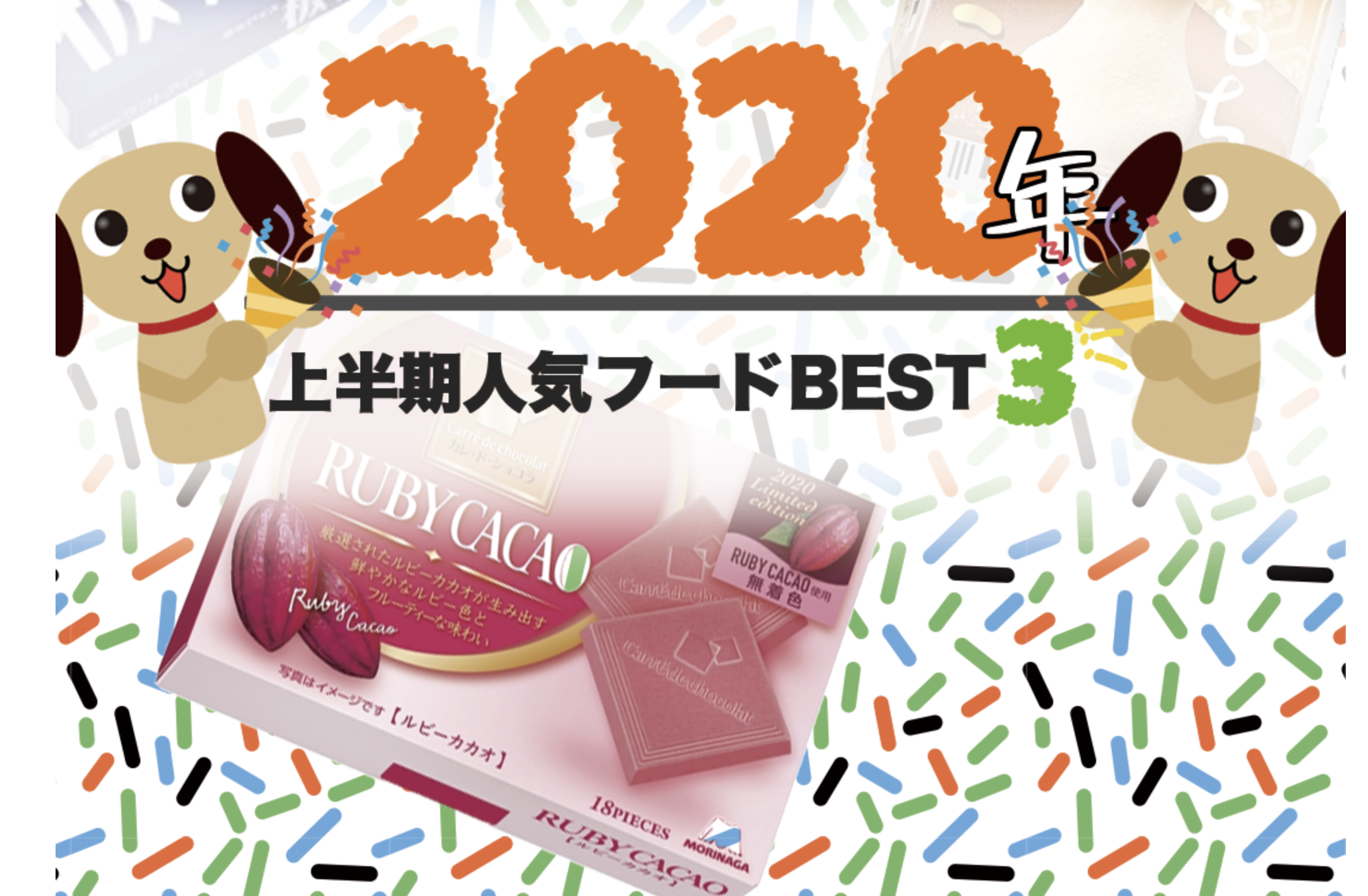 2020日本零食大賞心動來襲！無限腦洞公司給你分享人氣收割王。