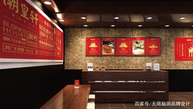 深圳餐飲品牌設(shè)計(jì)-潮皇軒餐廳品牌升級-無限腦洞品牌案例