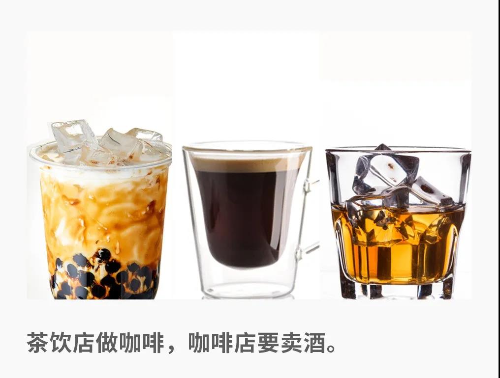 無限腦洞新消費觀點—茶飲店做咖啡，咖啡店賣酒，“茶咖酒”賽道大混戰(zhàn)