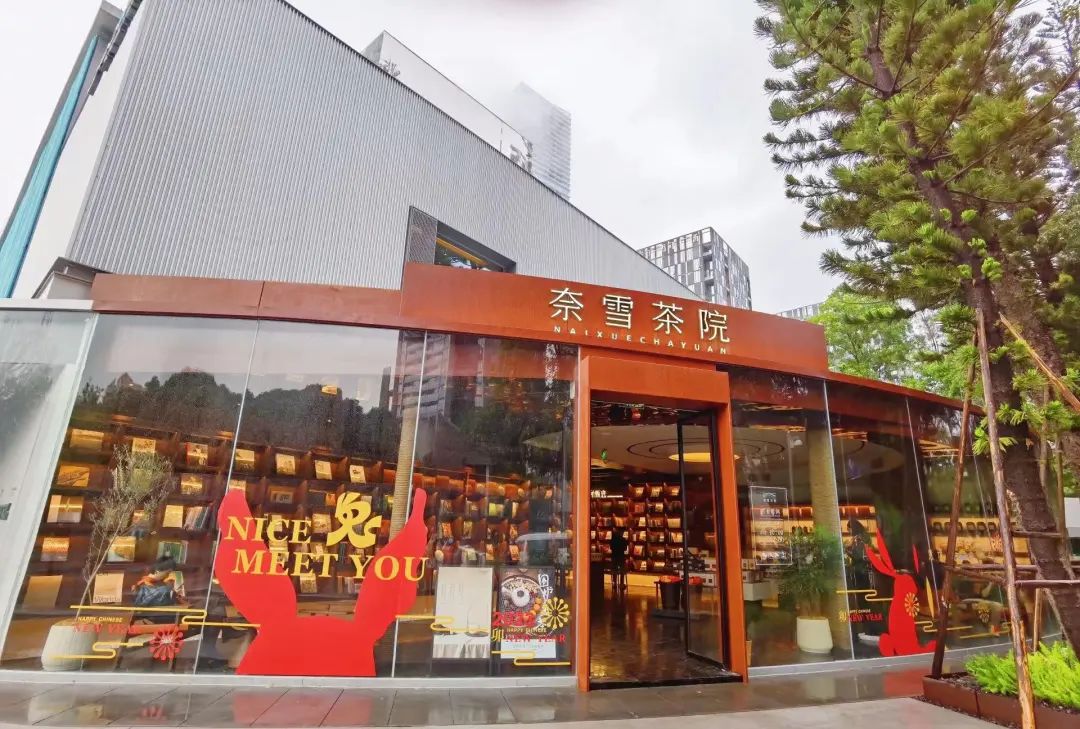 深圳品牌設(shè)計(jì)｜奈雪首開(kāi)純茶館，打造新茶飲的第三空間