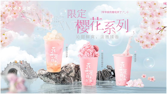 深圳品牌設(shè)計｜去年被說“滾出飲品界”的櫻花飲品，今年大翻身