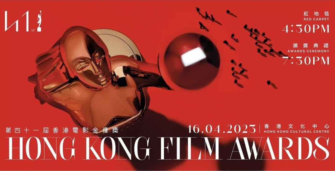 深圳品牌設(shè)計(jì)｜2023香港電影金像獎(jiǎng)海報(bào)“動(dòng)”起來(lái)了，設(shè)計(jì)很有質(zhì)感！
