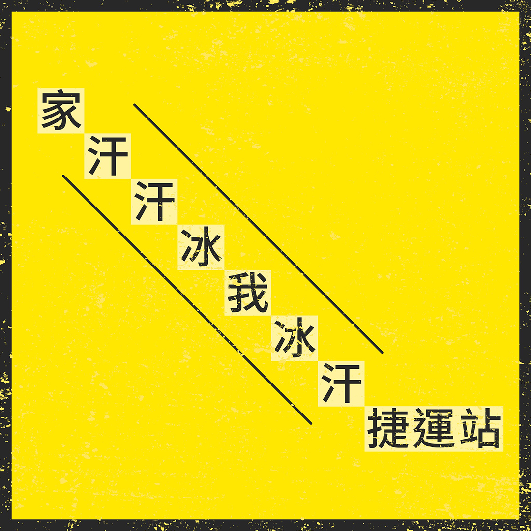 深圳品牌設(shè)計(jì)｜臺(tái)灣全聯(lián)夏季促銷  一天一桶冰，夏天遠(yuǎn)離我