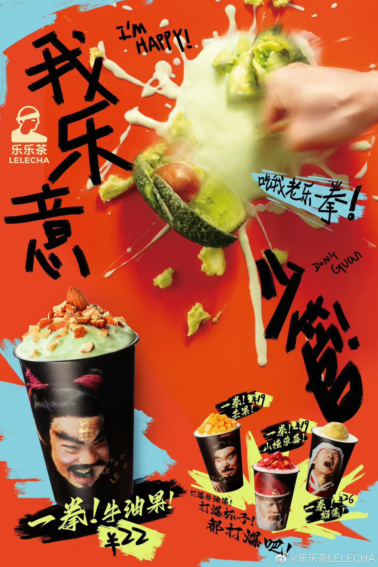 深圳品牌設(shè)計｜樂樂茶“一拳！“系列新品，演打工人的精神狀態(tài)