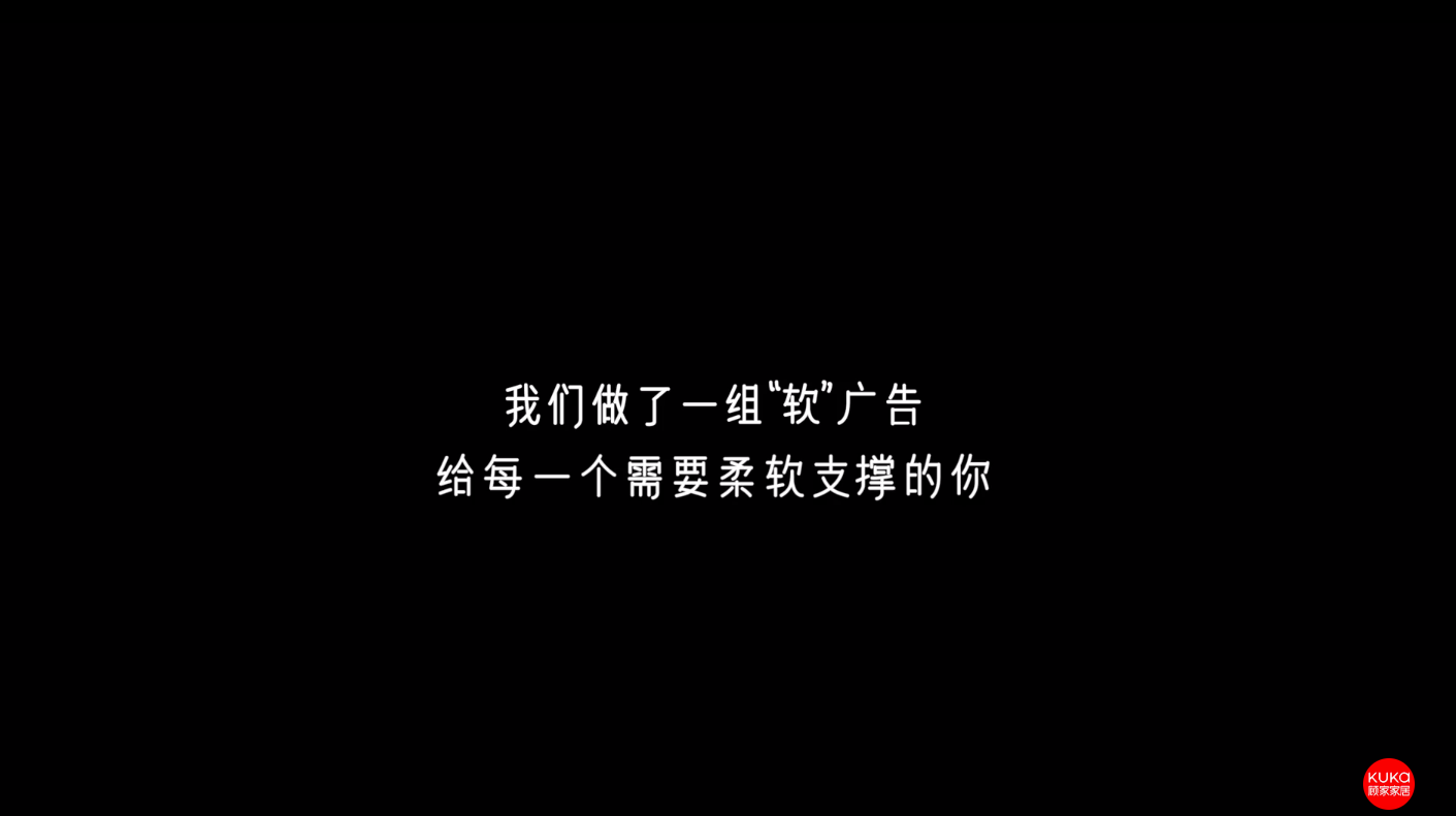深圳品牌設(shè)計｜顧家家居「816全民顧家日」：一個“軟廣告”，一份柔軟倚靠