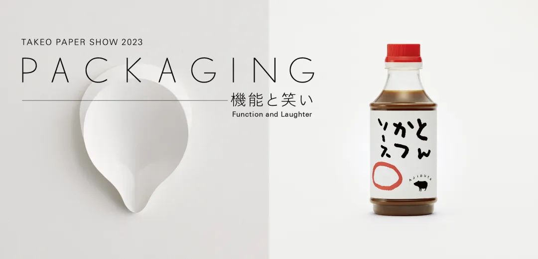 深圳品牌設計｜原研哉9年后首次策展，“一坨紙”能做些什么絕佳設計？