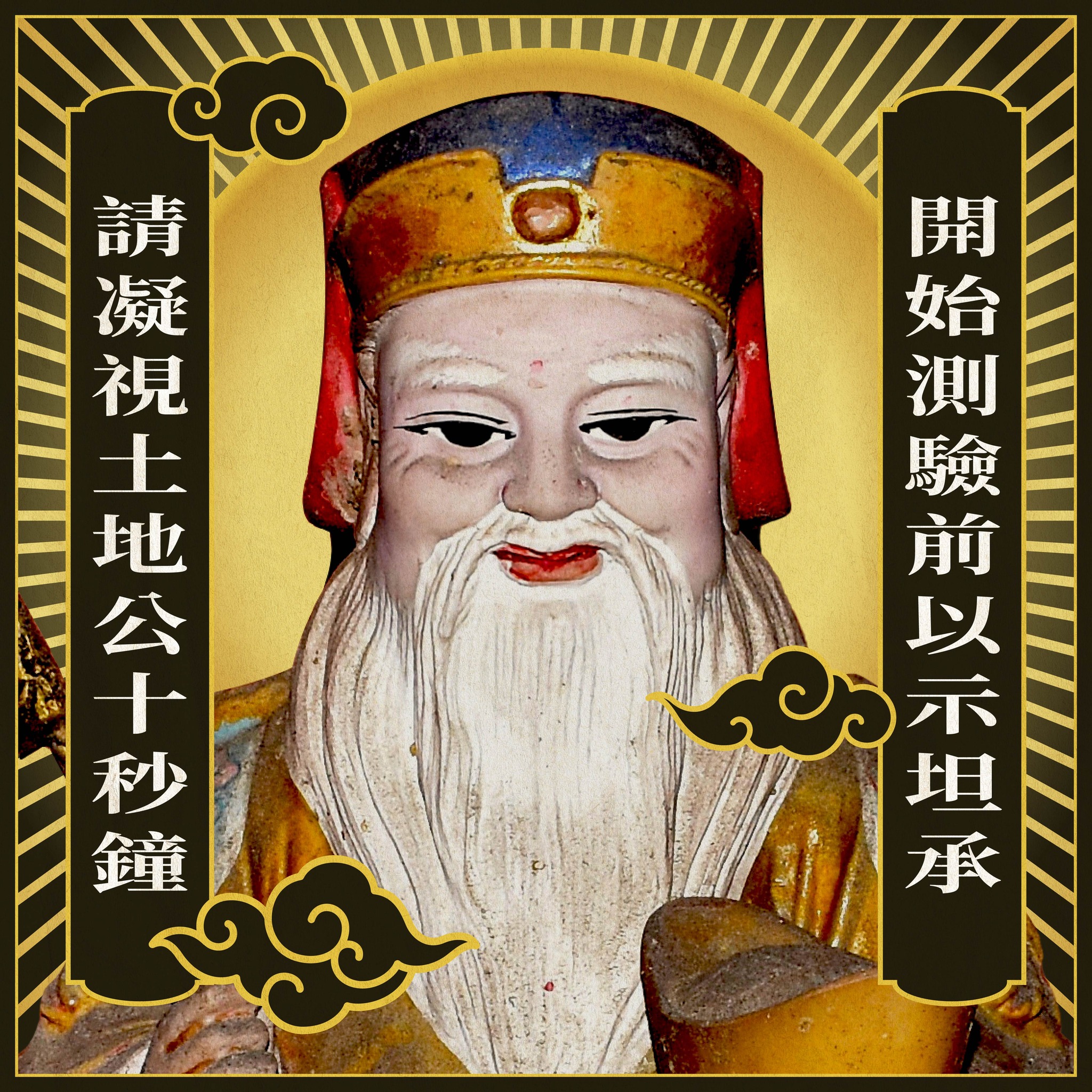 深圳品牌設計｜全聯(lián) . 敢不敢測測你的坦蕩指數(shù)？